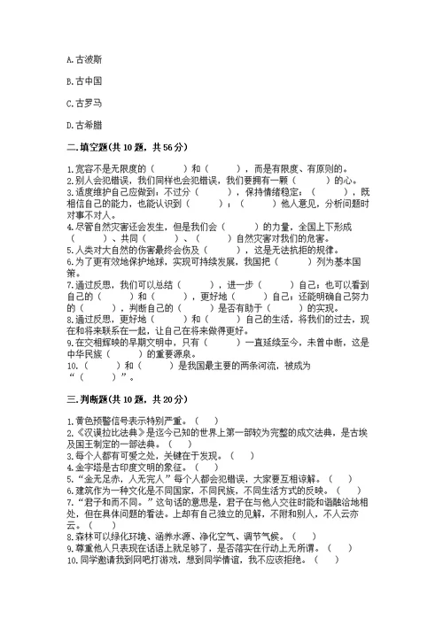 部编版六年级下册道德与法治期末测含答案【轻巧夺冠】