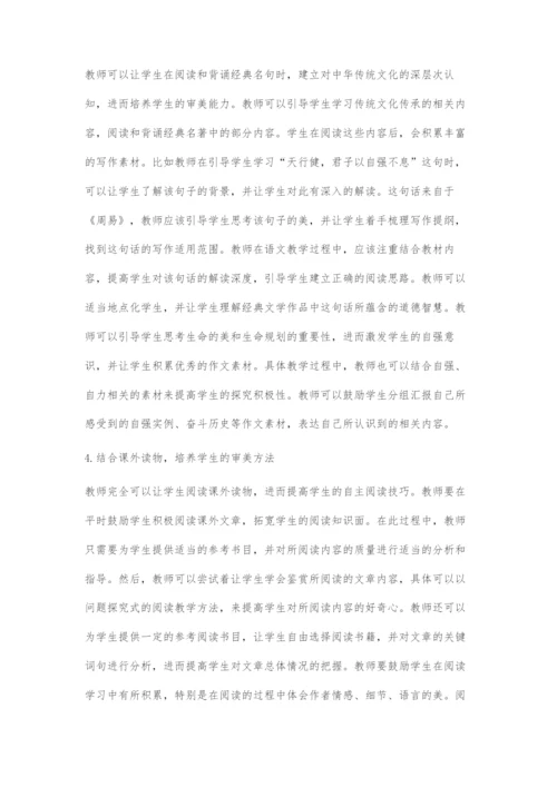 在语文教学中渗透美育的策略.docx