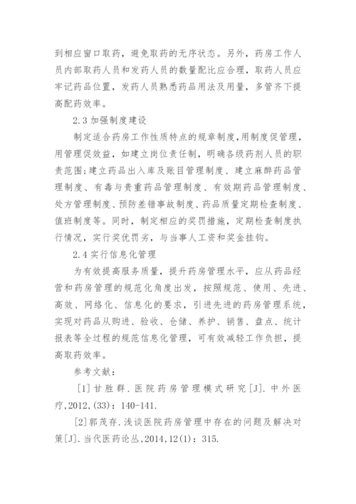 关于药学的毕业论文.docx