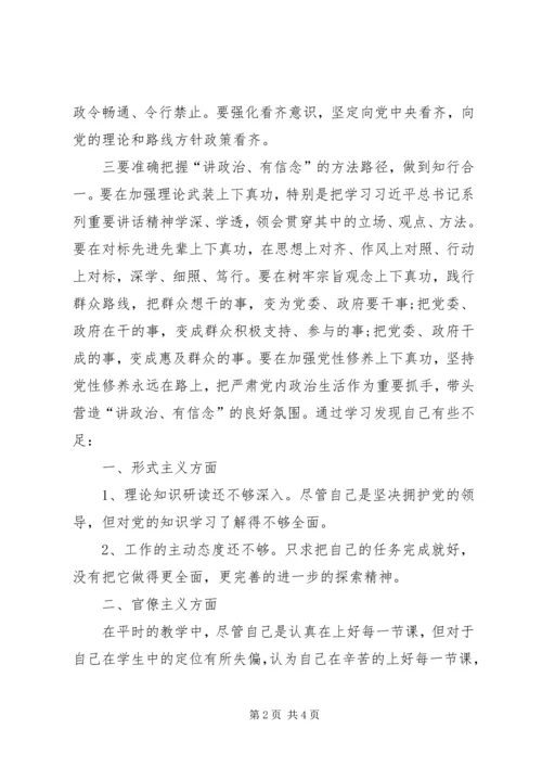 学习“讲政治,有信念,做政治合格的明白人”心得体会 (3).docx