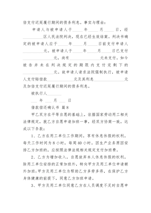 借款偿还确认书.docx
