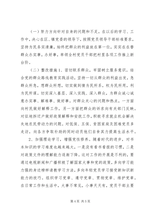 村党支部反四风对照检查材料 (2).docx