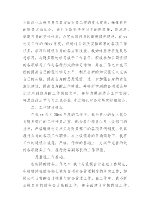 财务部部长工作总结.docx
