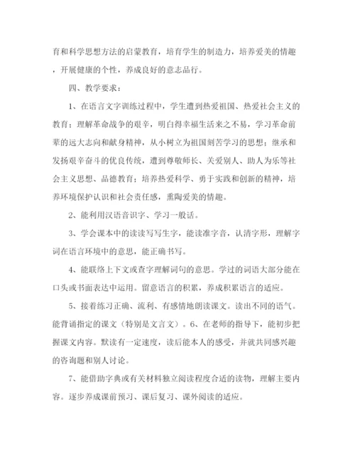 精编教案人教版八年级下册语文教学计划范文.docx