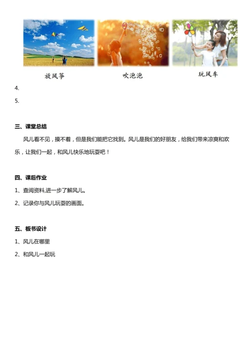 （核心素养目标）5.1 风儿轻轻吹  第一课时   教案设计