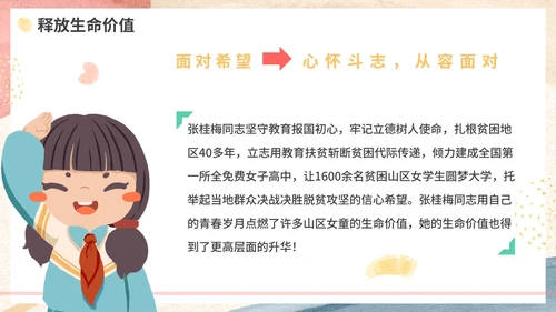 粉色水彩清新珍爱生命学习教育带内容PPT模板