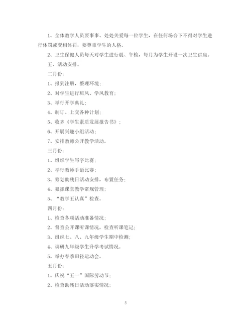 精编之聋哑学校工作计划书.docx