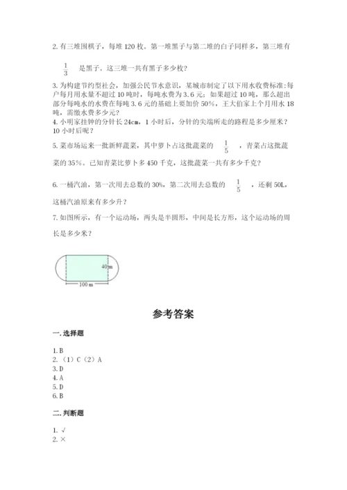 小学数学六年级上册期末考试试卷附参考答案【考试直接用】.docx