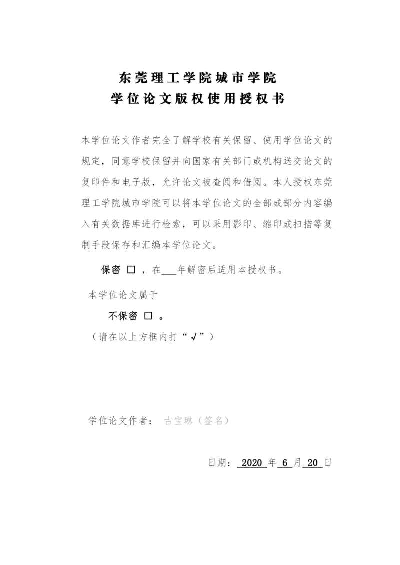 毕业论文(定稿2）.docx