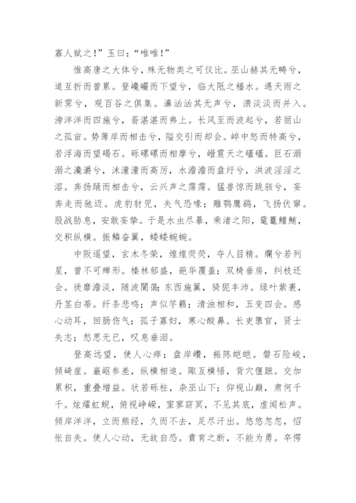 高唐赋_宋玉的文言文原文赏析及翻译.docx