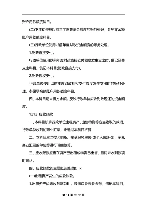 最新行政单位会计制度