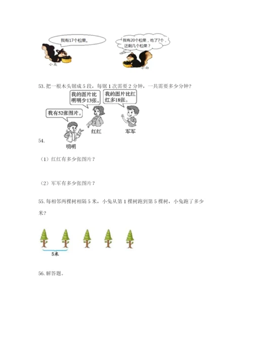 二年级上册数学解决问题100道附答案（基础题）.docx