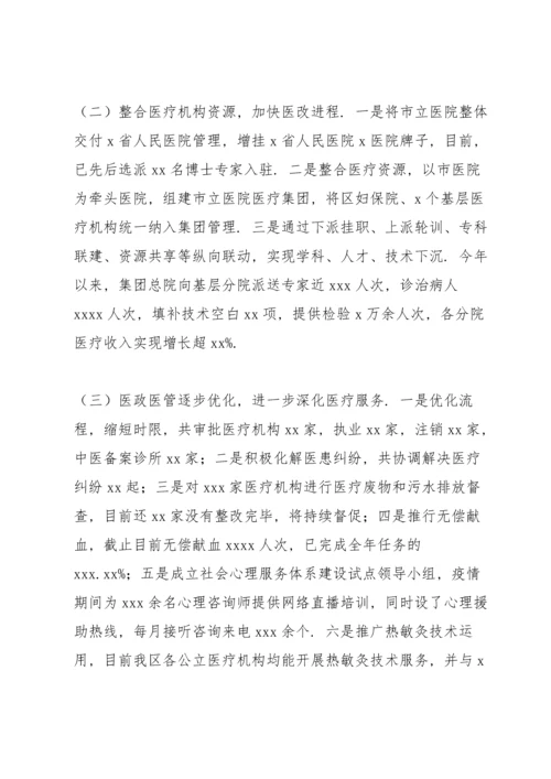 区卫生健康委员会年度工作总结及2022年工作部署.docx