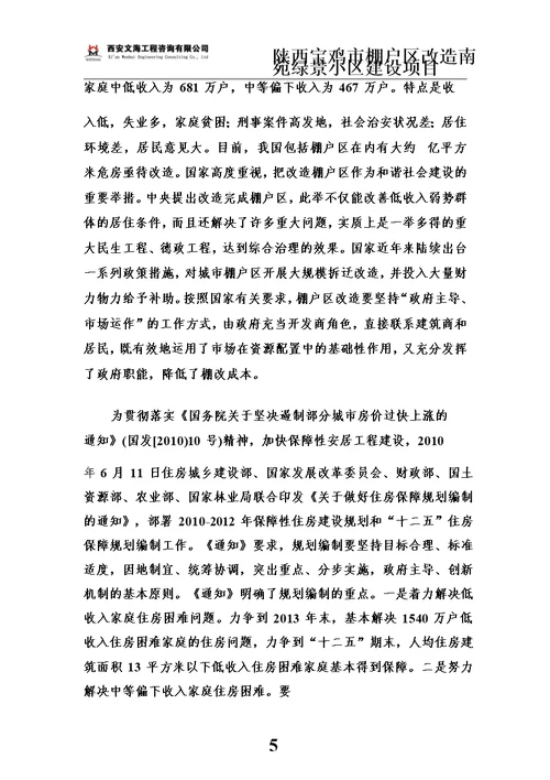 某小区建设项目可行性研究报告模板
