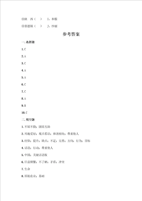 部编版六年级下册道德与法治期末测试卷有答案