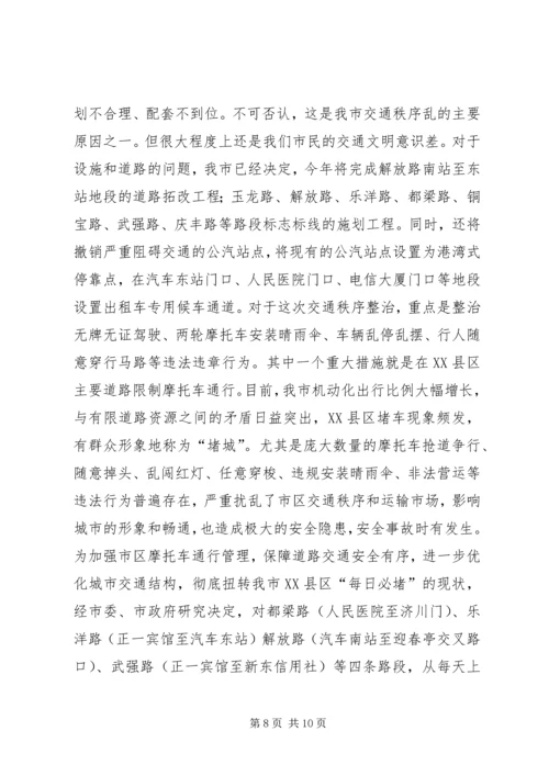 全市创卫推进大会领导致辞.docx