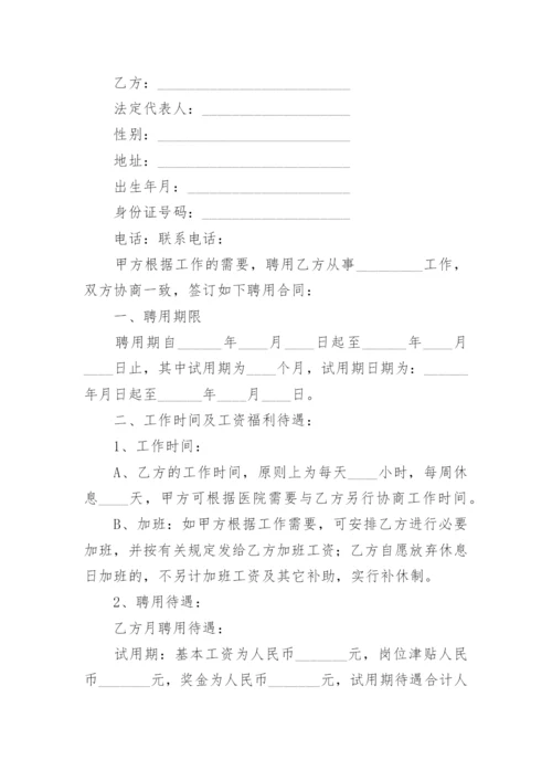 医院医生聘用合同.docx