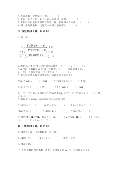 人教版小学五年级上册数学期中考试试卷（全优）word版.docx