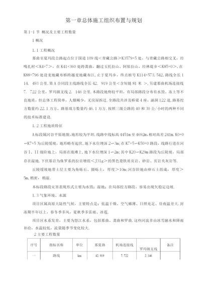 工程施工组织方案--总体施工组织布置和规划.docx