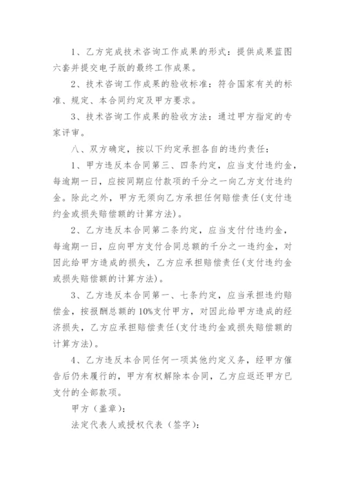 公司技术服务咨询合同.docx