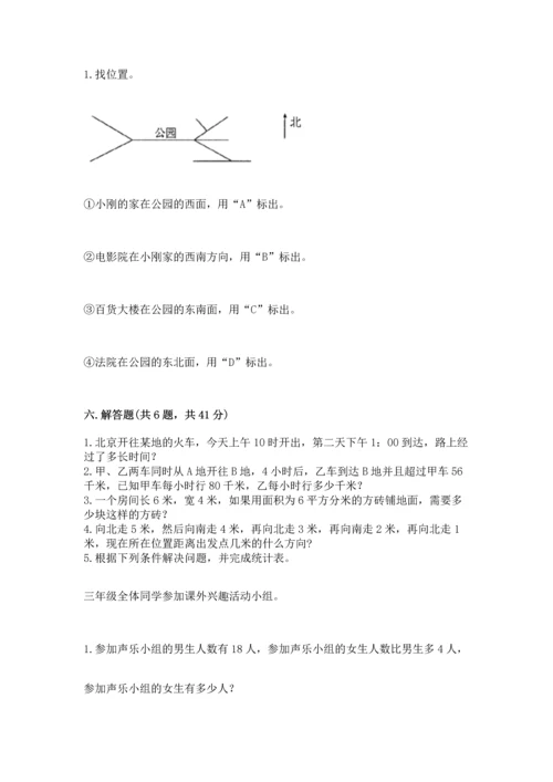 小学三年级下册数学期末测试卷及答案（必刷）.docx