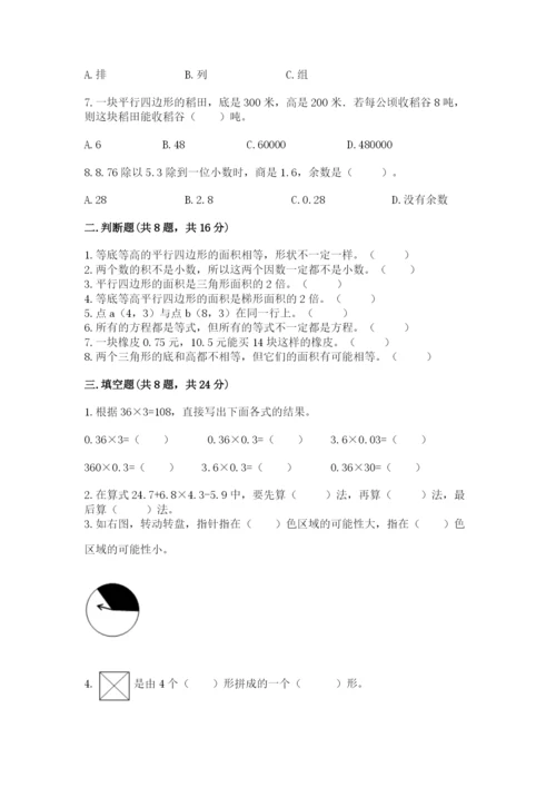 人教版五年级上册数学期末考试试卷精品（名校卷）.docx