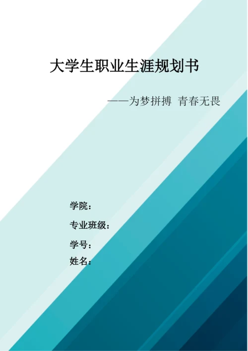 13页4500字数字媒体艺术专业职业生涯规划.docx