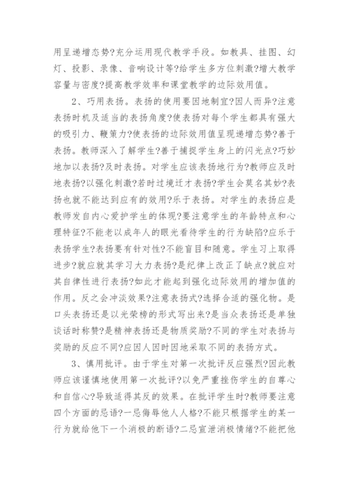 论课堂教学中的边际效用递减现象论文.docx