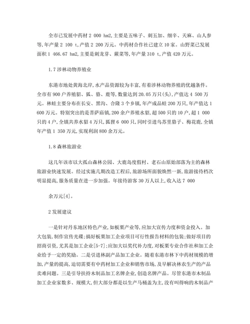 东港市林业产业现状及发展建议