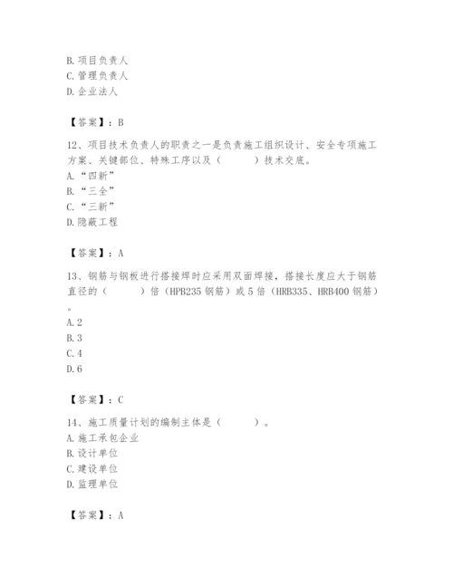 2024年质量员之市政质量专业管理实务题库及完整答案【全国通用】.docx