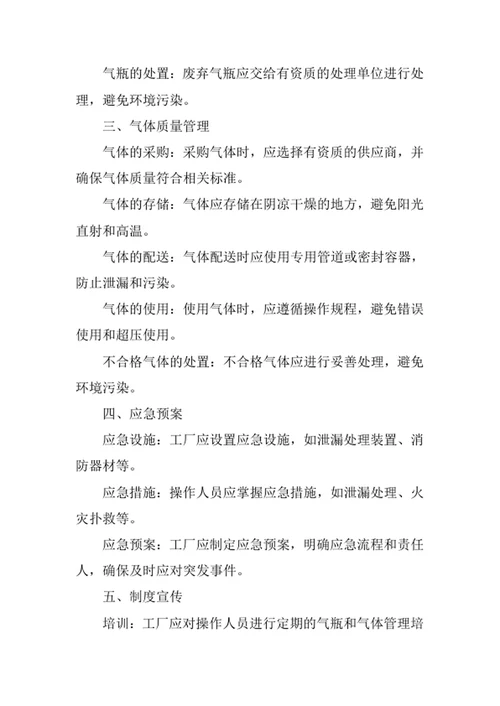 生产用各种气瓶气体管理制度