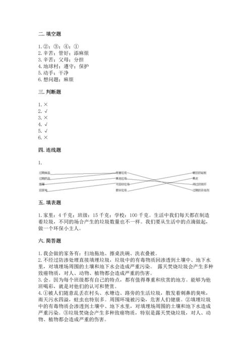 部编版四年级上册道德与法治期末测试卷含完整答案【各地真题】.docx