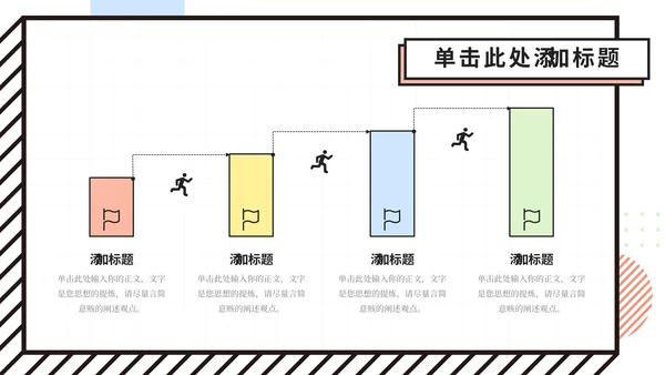 彩色创意风孟菲斯总结计划PPT模板