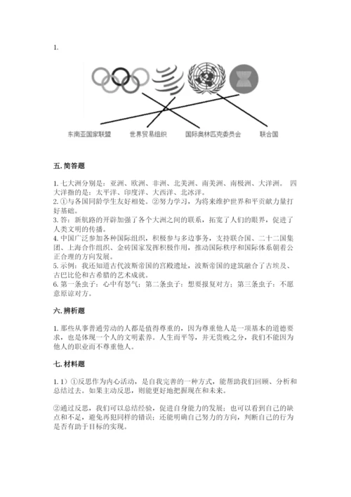 部编版六年级下册道德与法治期末测试卷附参考答案【研优卷】.docx