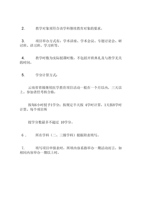 我科省级继续项目申报表