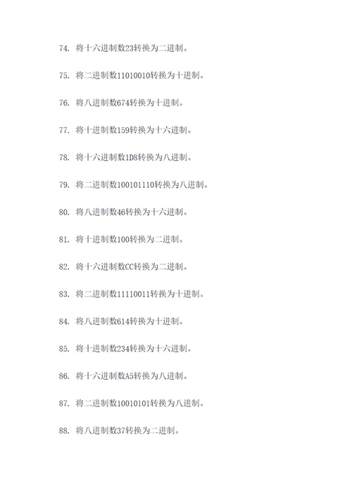 信息技术基础进制计算题