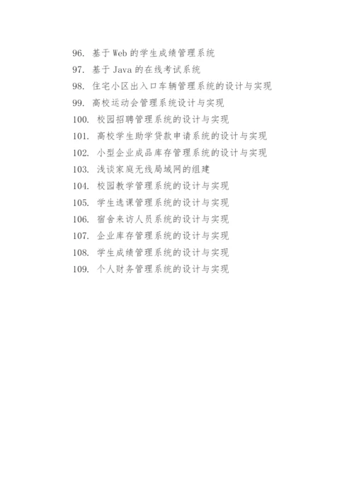 大专通信毕业论文题目.docx