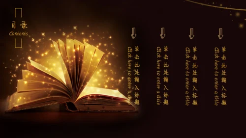 书中自有黄金屋教师教学设计通用PPT模板