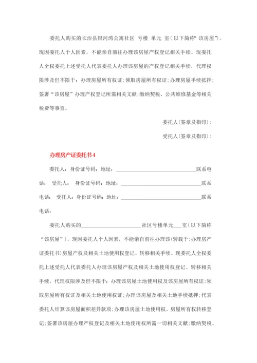 办理房产证委托书.docx