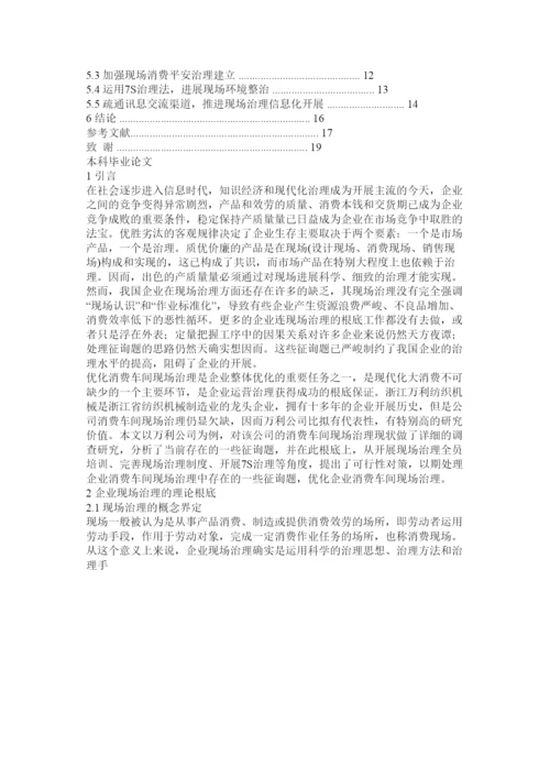 2022浅谈车间现场管理论文精选.docx