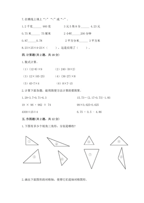 人教版四年级下册数学期末测试卷附答案（轻巧夺冠）.docx