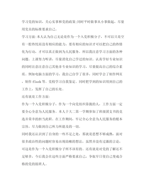 精编之学生党校学习自我鉴定范文.docx