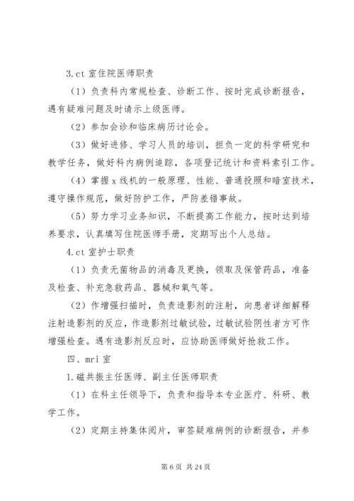 影像科各级人员职责大全[共五篇].docx