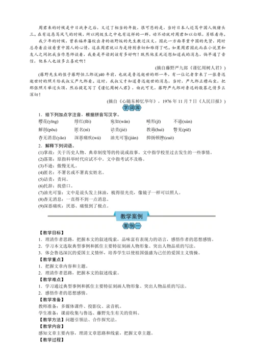 6  藤野先生（教案）【2023年统编版八上语文评优课备课】