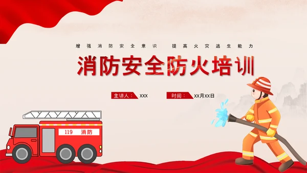 红色消防安全企业员工防火培训PPT