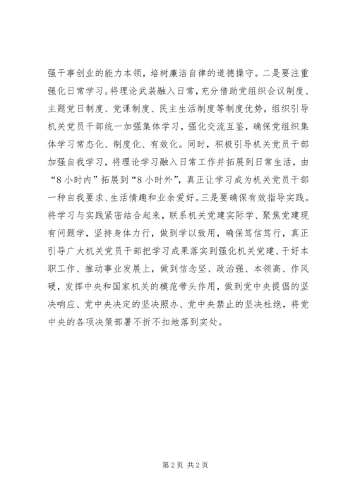 持续加强理论学习提升机关党建质量.docx