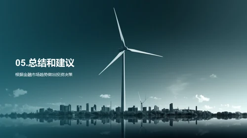 掌握金融未来