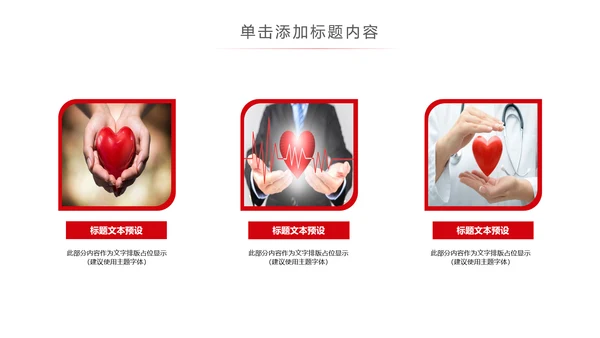 大气爱心医疗护士护理工作报告动态PPT模板