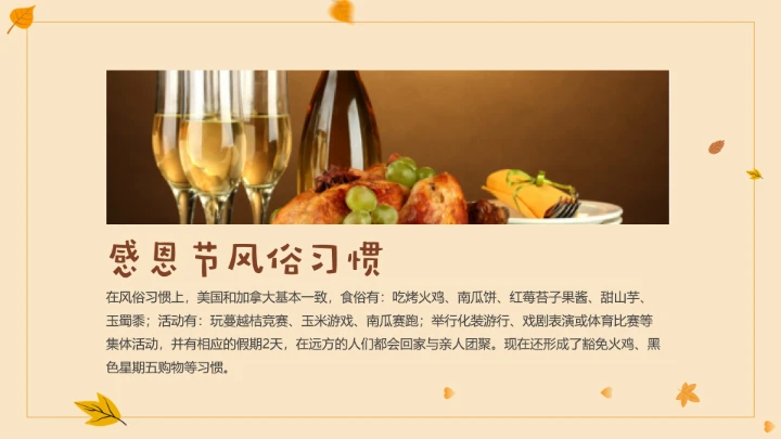 感恩节节日介绍ppt