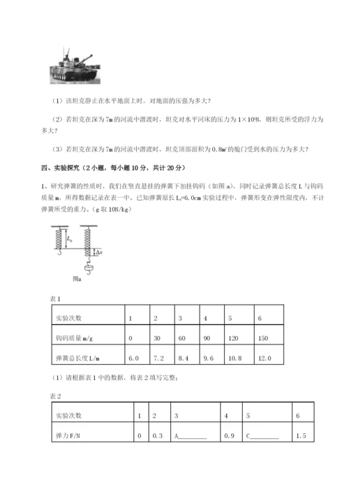 基础强化湖南邵阳市武冈二中物理八年级下册期末考试难点解析B卷（附答案详解）.docx